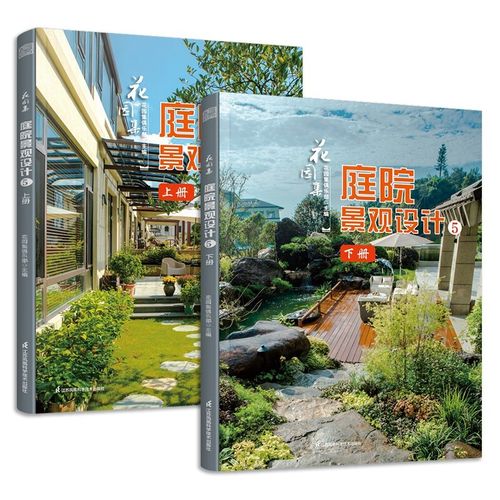 实用庭院园林景观效果图方案设计书 江苏凤凰科学技术出版社 技术出版